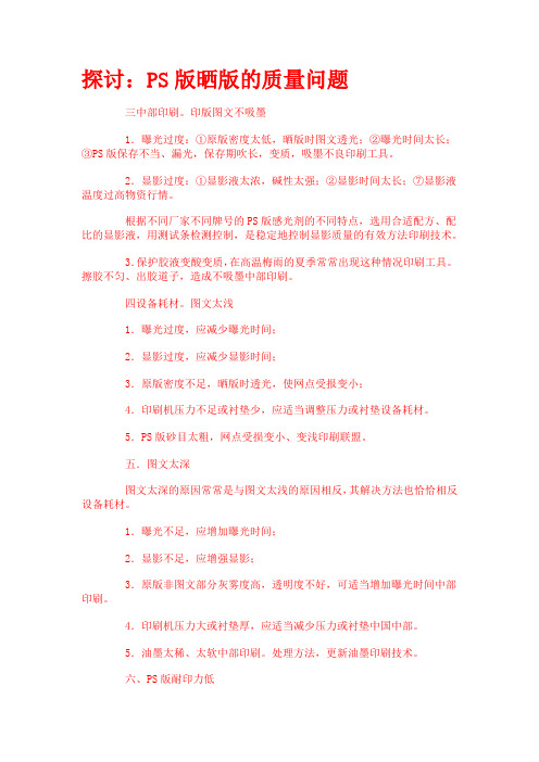探讨ps晒版底灰