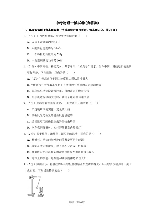 中考物理三模试题及答案(人教版)
