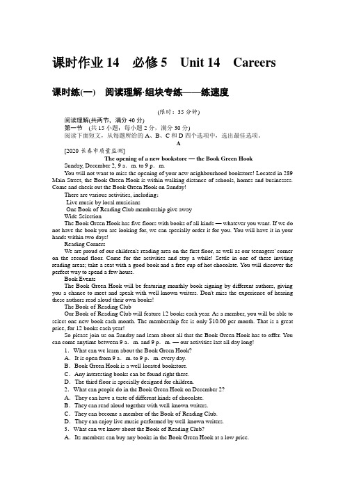 必修5 Unit 14 Careers 2021届高考北师大版英语一轮复习课时作业