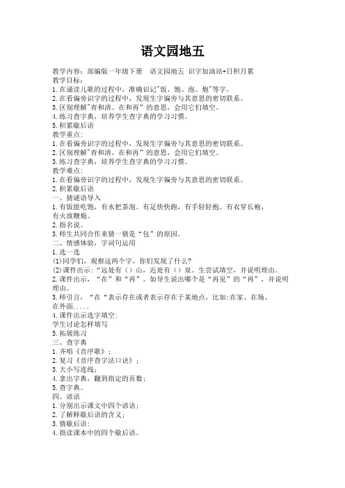 人教版语文一年级下册《识字   语文园地五   字词句运用+日积月累》_22