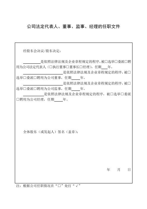 5.董事、监事和经理任职文件