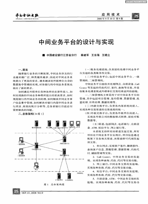 中间业务平台的设计与实现