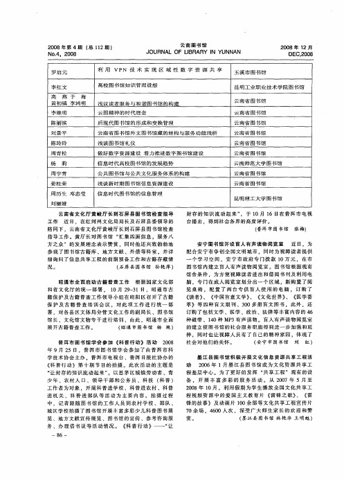普洱市图书馆学会参加《科普行动》