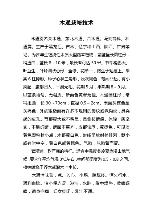 木通栽培技术
