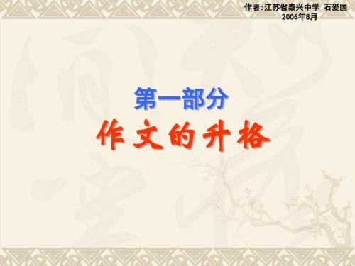 作文的升格与变格