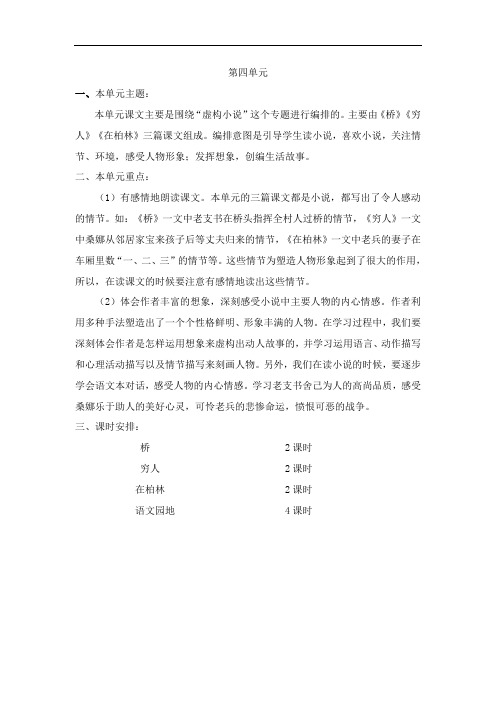 部编版六年级语文上册第四单元教学设计