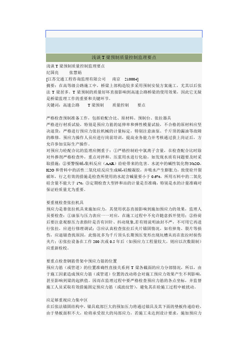 T型梁控制要点
