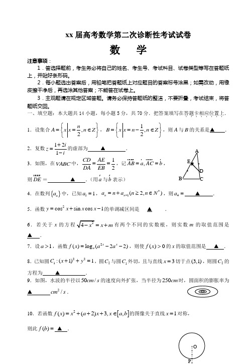 2020高考数学第二次诊断性考试试卷