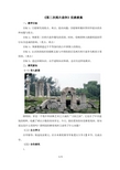 《第二次鸦片战争》优教教案