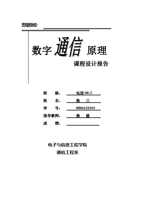 2PSK相干解调设计