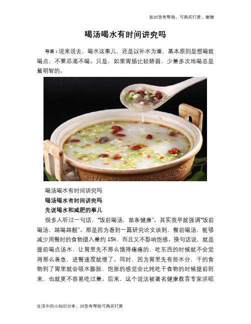 喝汤喝水有时间讲究吗
