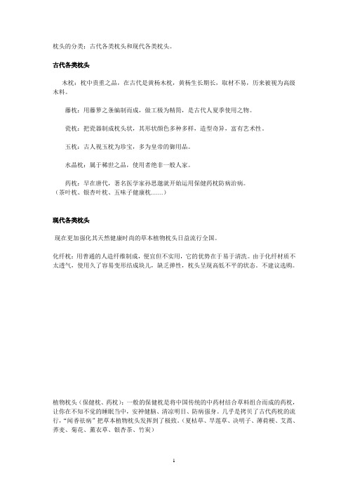 枕头知识