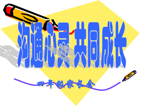 小学四级家长会 (4)