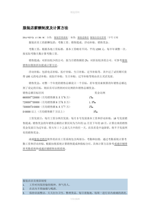 服装店薪酬制度及计算方法