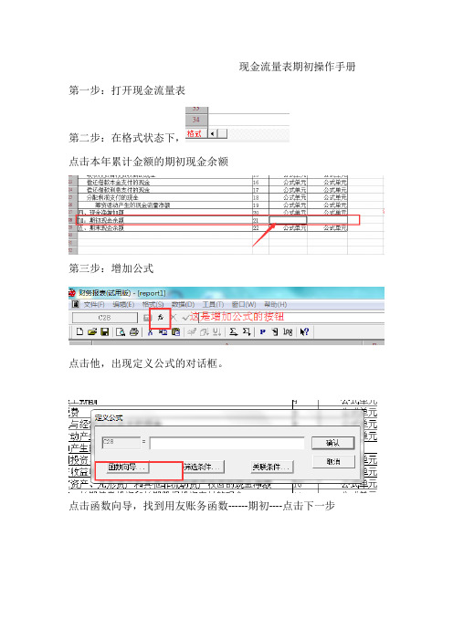 现金流量表期初公式