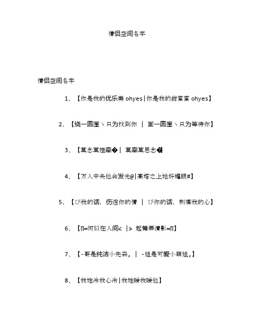 情侣空间名字