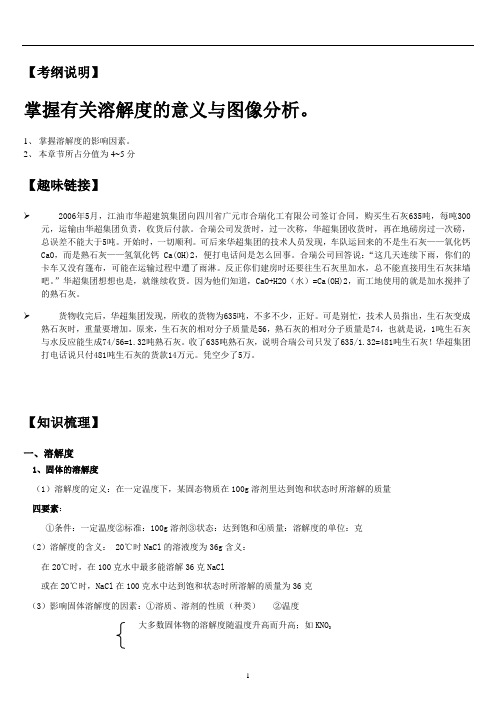初三3-3溶解度及图像分析