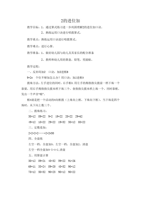 珠心算2