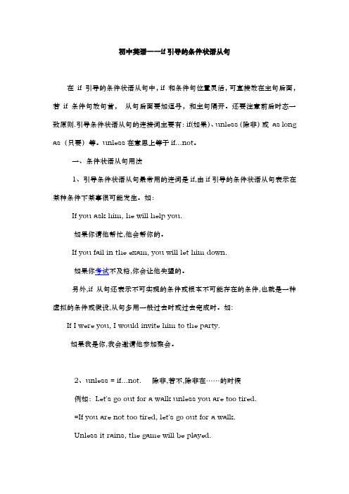初中英语If引导的条件状语从句