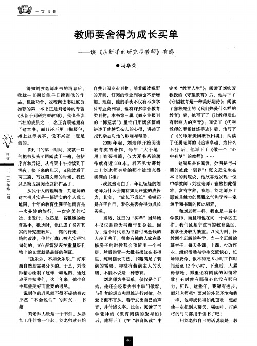 教师要舍得为成长买单——读《从新手到研究型教师》有感