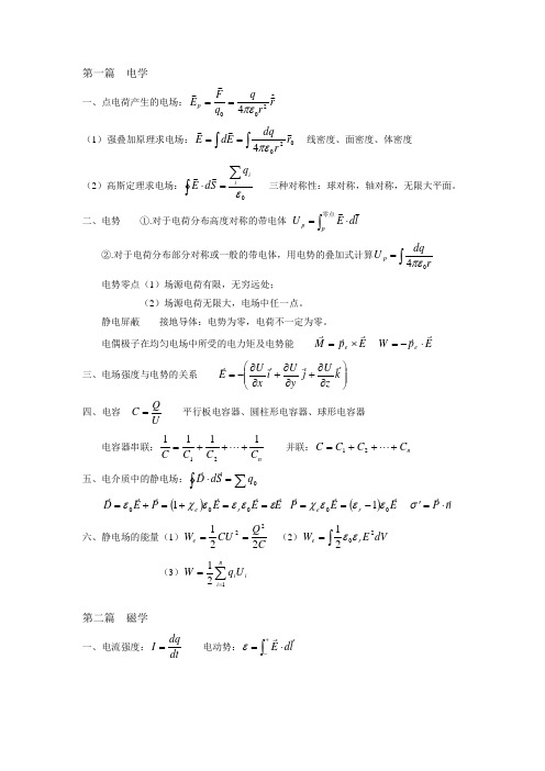 大物公式总结