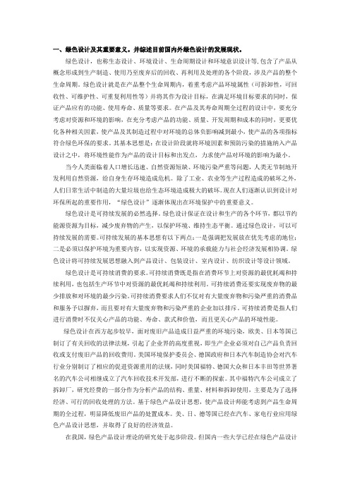 绿色设计作业