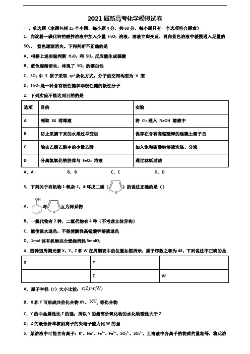 2021届辽宁省本溪市高考化学联考试题
