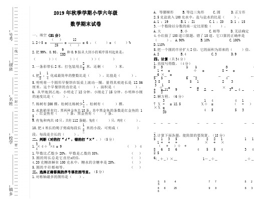 【新编】2019年秋季六年级上册数学期末试卷(有答案)