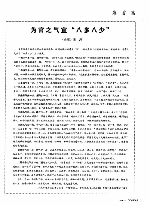 为官之气宜“八多八少”