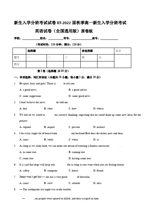 2022届秋季高一新生开学分班考试精选英语试卷03(全国通用版)原卷版