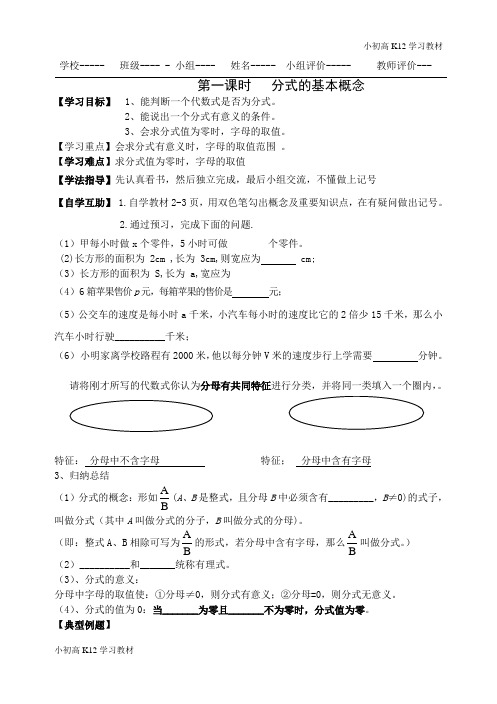 推荐学习（华东师大版）初中八年级资料数学下：第16单元《分式》全章导学案（21页）