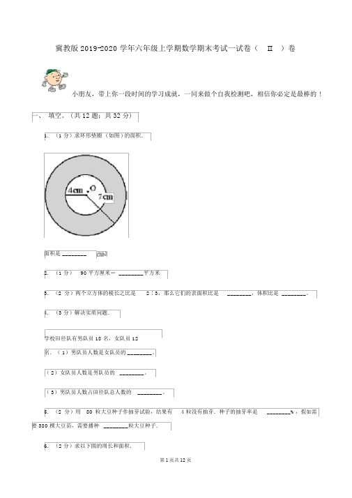 冀教版2019-2020学年六年级上学期数学期末考试试卷(II)卷