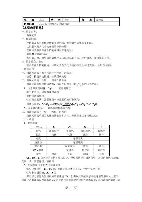 高考第一轮复习——卤族元素(学案含答案)