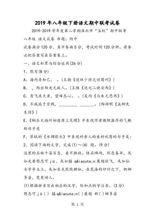 八年级下册语文期中联考试卷