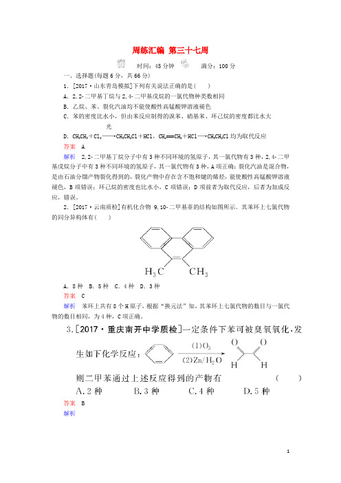 云南省峨山彝族自治县高三化学周练汇编 第三十七周
