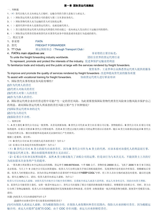 国际货代章节测试题