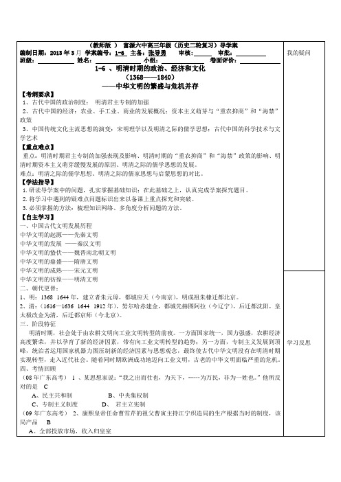 最新(一轮复习)明清时期的政治、经济和文化导学案(教师版)汇编