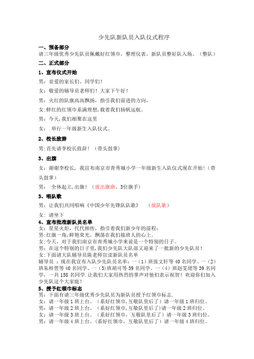 一年级新生-入队仪式-方案
