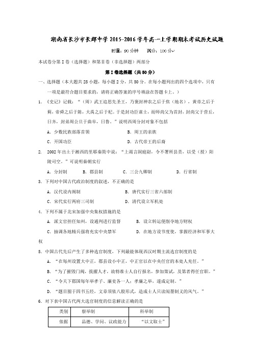 湖南省长沙市长郡中学高一上学期期末考试历史试题 Word版含答案