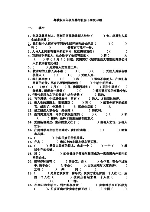 四年级品德与社会下册复习题