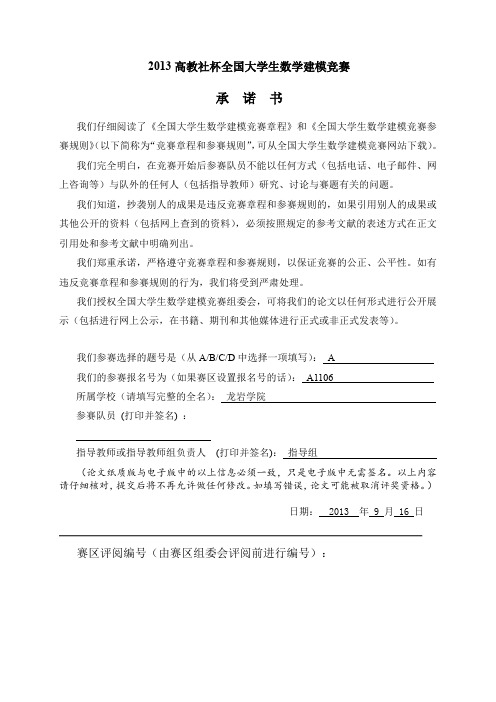 车道占用后通行能力的优化方案-2013高教社杯全国大学生数学建模竞赛