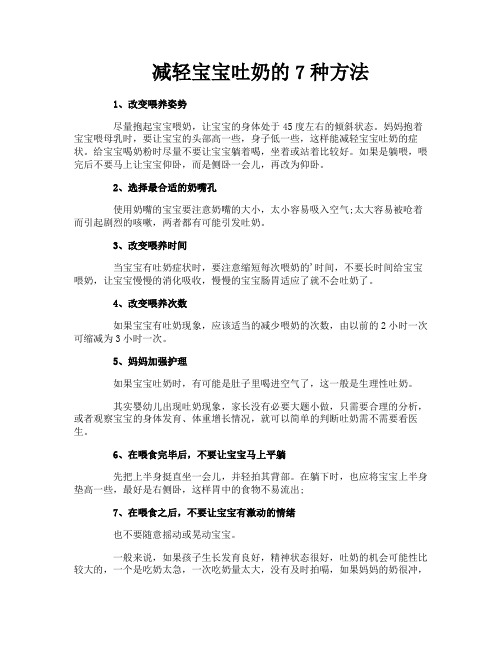减轻宝宝吐奶的7种方法