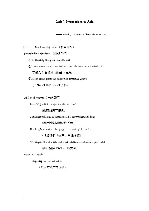 牛津上海版一起六年级下册unit 1《great cities in asia》优秀教案1(重点资料).doc