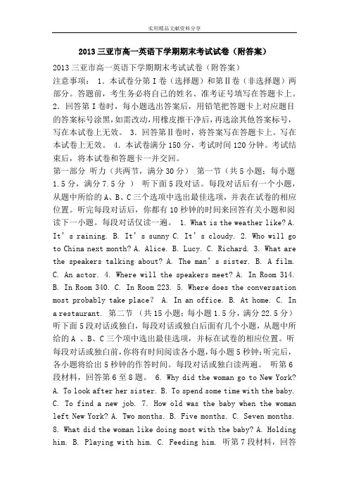 2013三亚市高一英语下学期期末考试试卷(附答案)