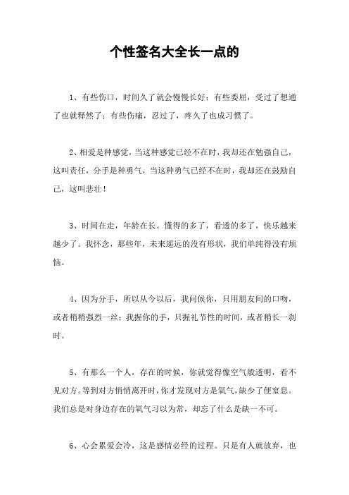 个性签名大全长一点的