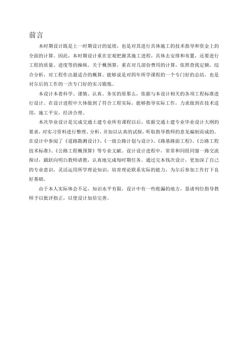 交通土建毕业设计_(下册)包括施工组织设计