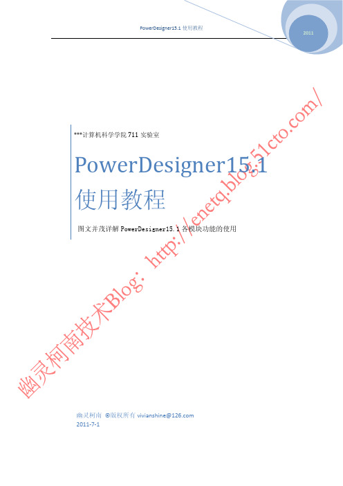 图文并茂详解PowerDesigner15.1各模块功能的使用