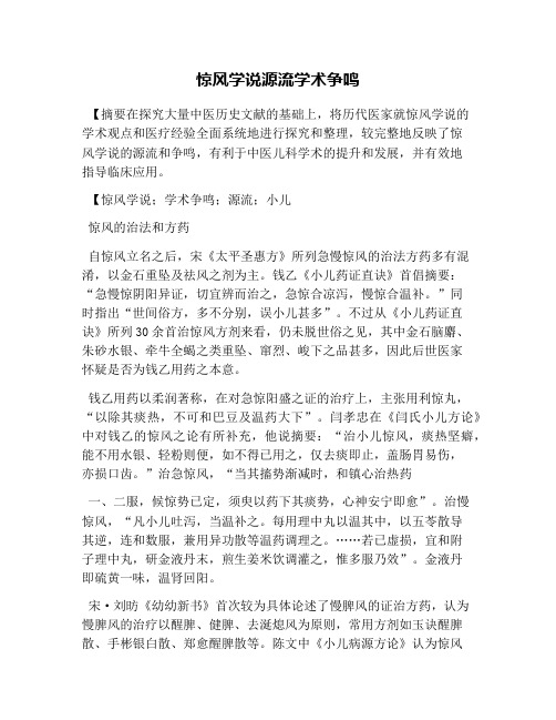 惊风学说源流学术争鸣