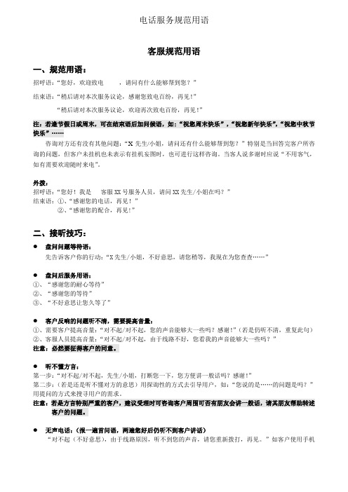 电话服务规范用语