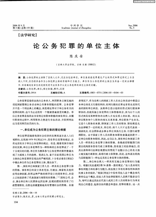论公务犯罪的单位主体